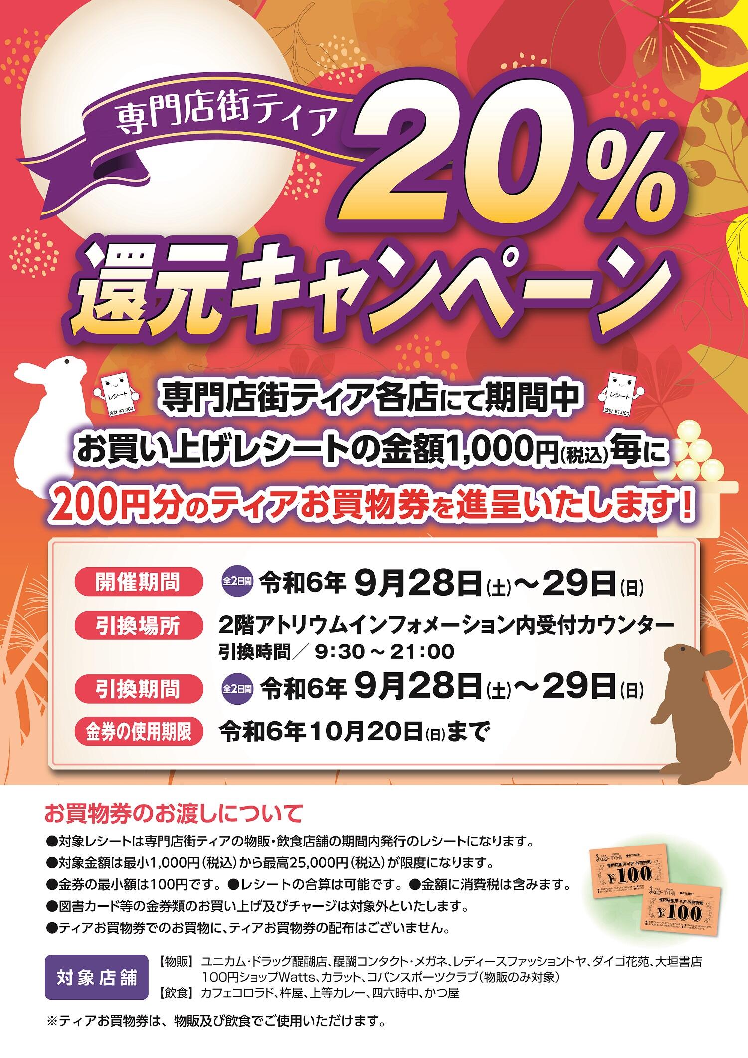 20％還元キャンペーン_9月HP用.jpg