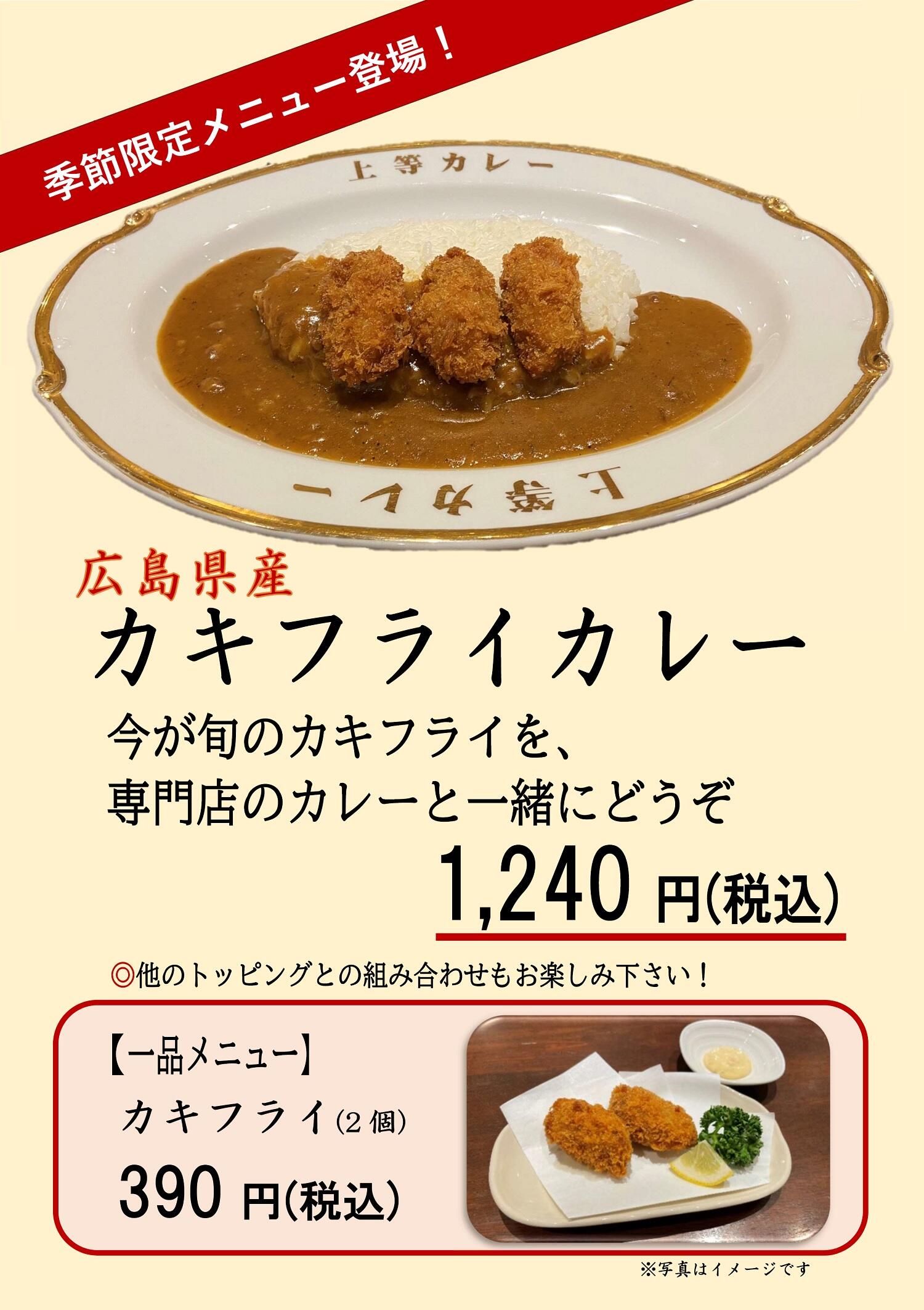 カキフライカレー.jpg