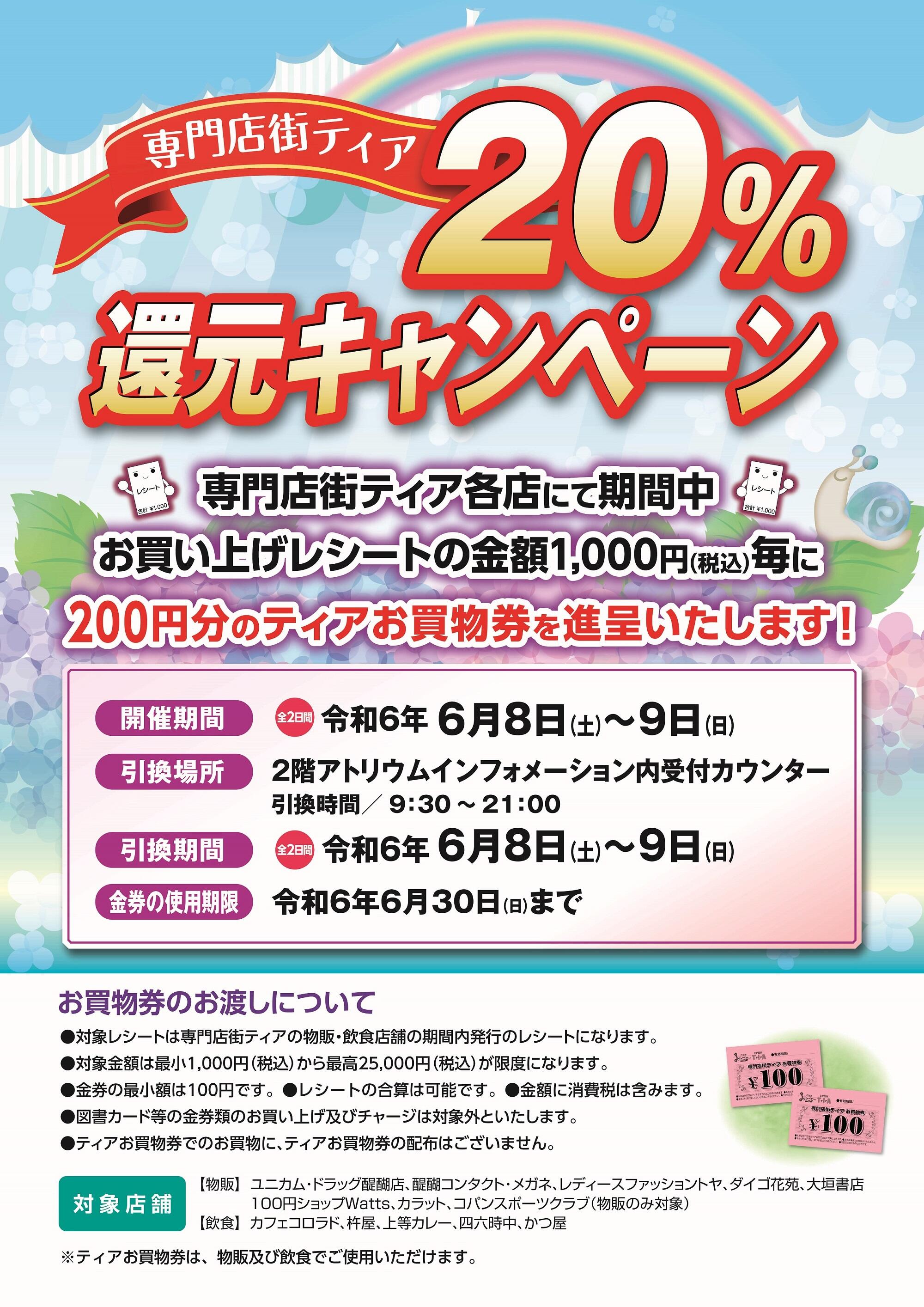 20％還元キャンペーン_6月.jpg