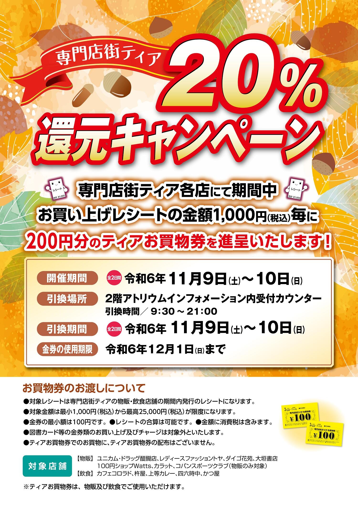 納品20％還元キャンペーン.jpg