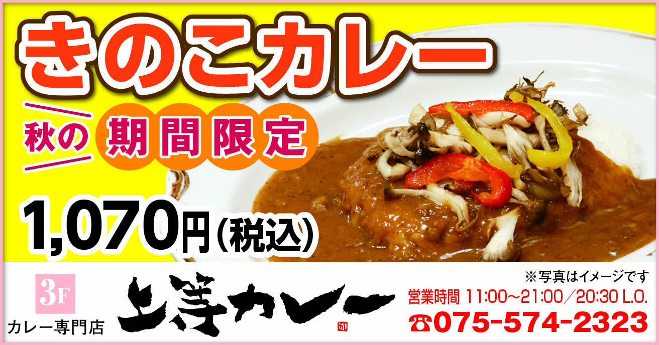 上等カレー様.jpg