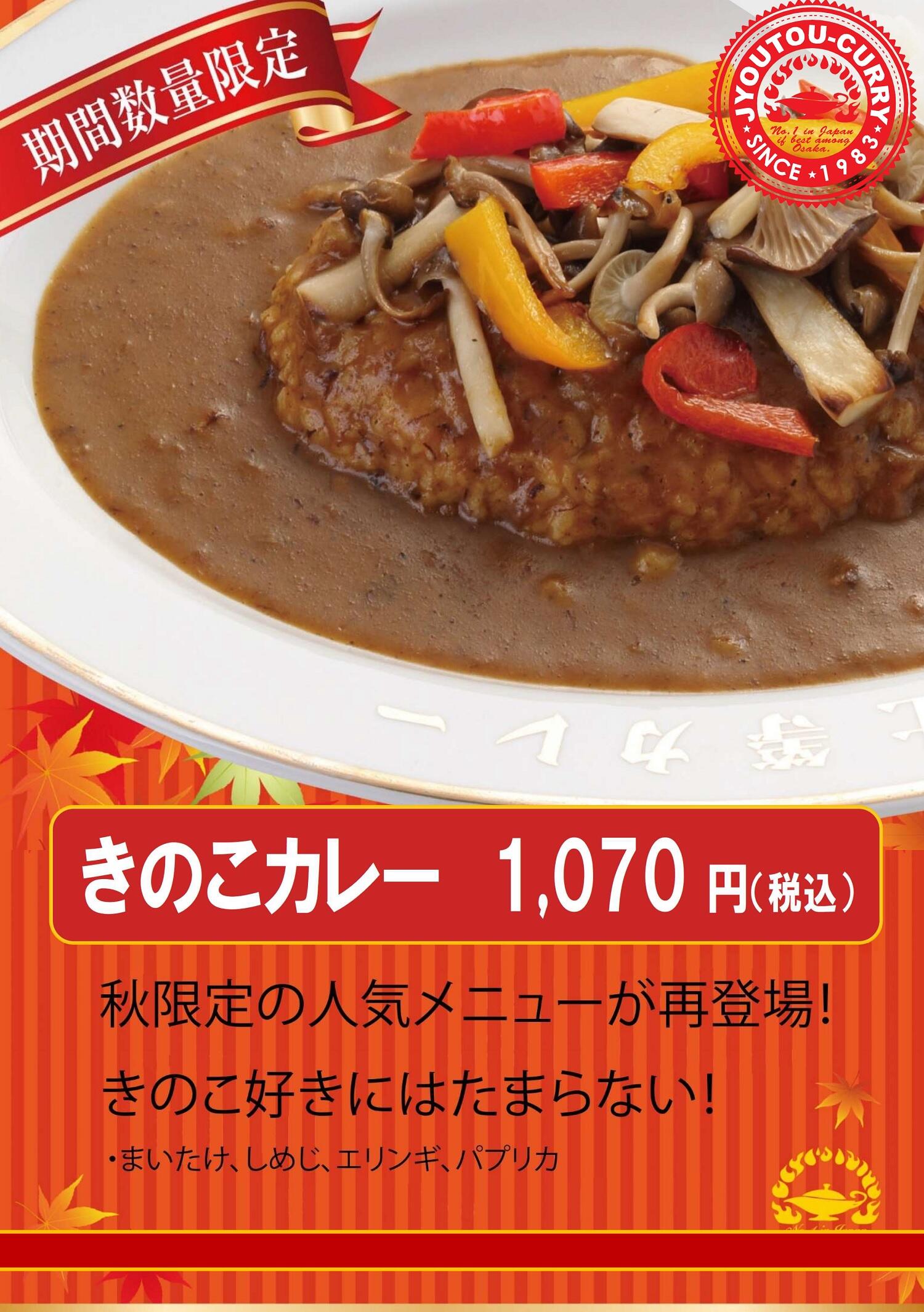 きのこカレー.jpg