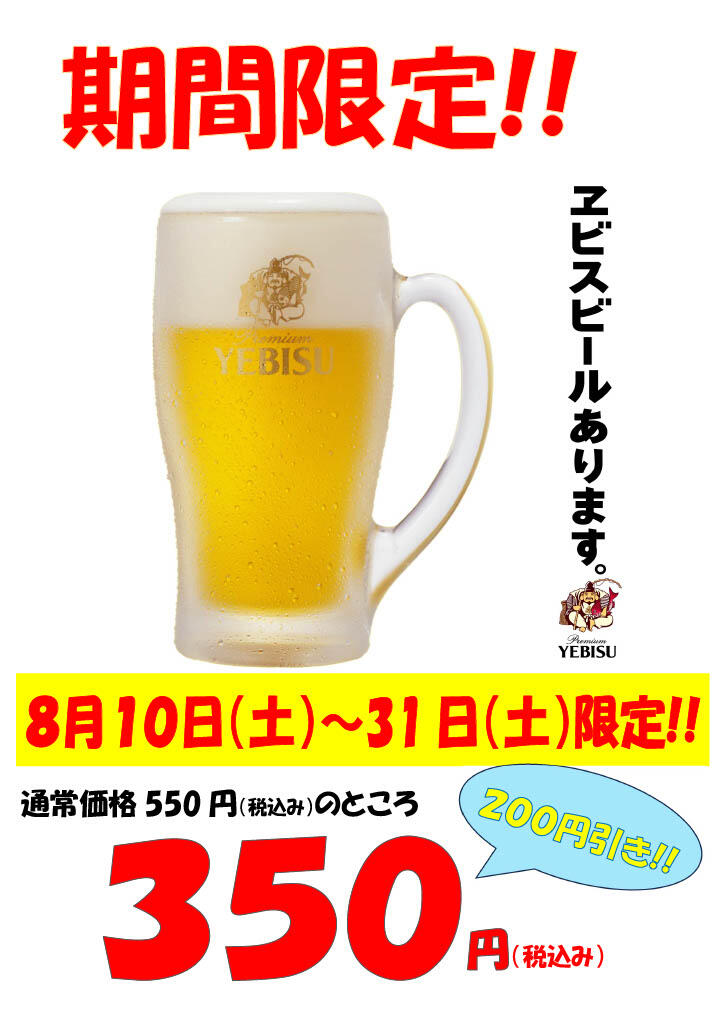 上等カレー　生ビール値引キャンペーン.jpg