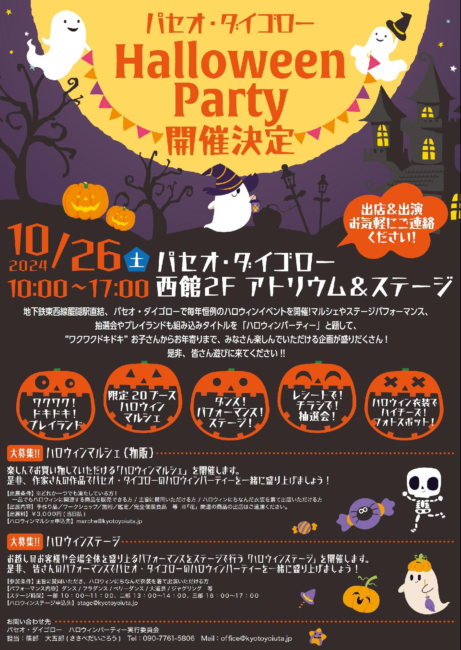 ハロウィンイベントポスター.jpg