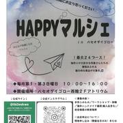 HAPPY マルシェ in パセオ・ダイゴロー 2024年９月開催のお知らせ（2024.9.15）