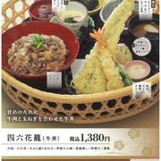 【四六時中】四六花籠（牛丼）