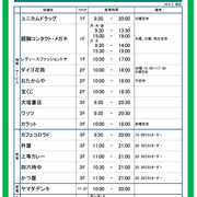 営業時間変更のお知らせ（2024.9.3更新）